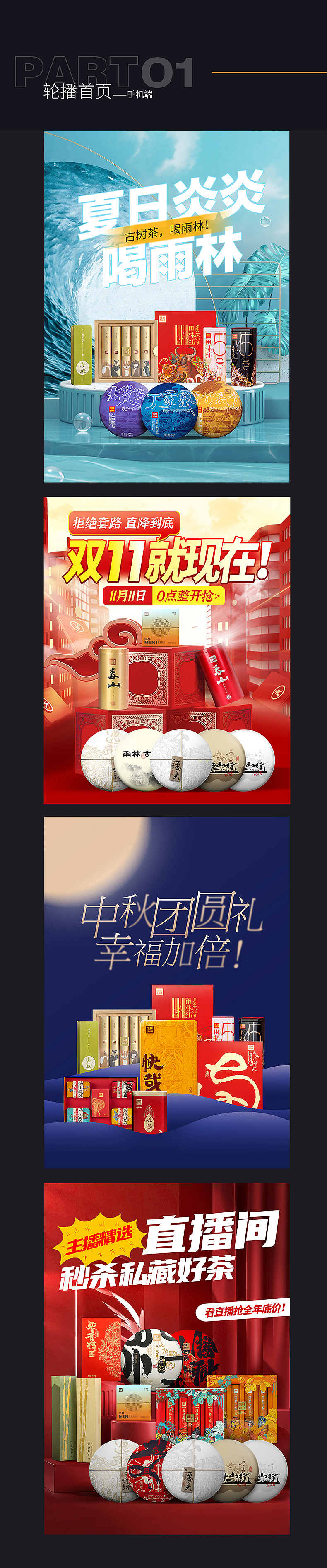 2021下半年的一些普洱茶页面（图ZMjc4NDI0Mzcy） - 电商 - 站酷设计师梁珩原创素材 - 站酷ZCOOL