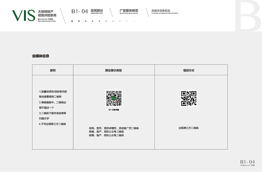 大榕树品牌VIS视觉识别系统
