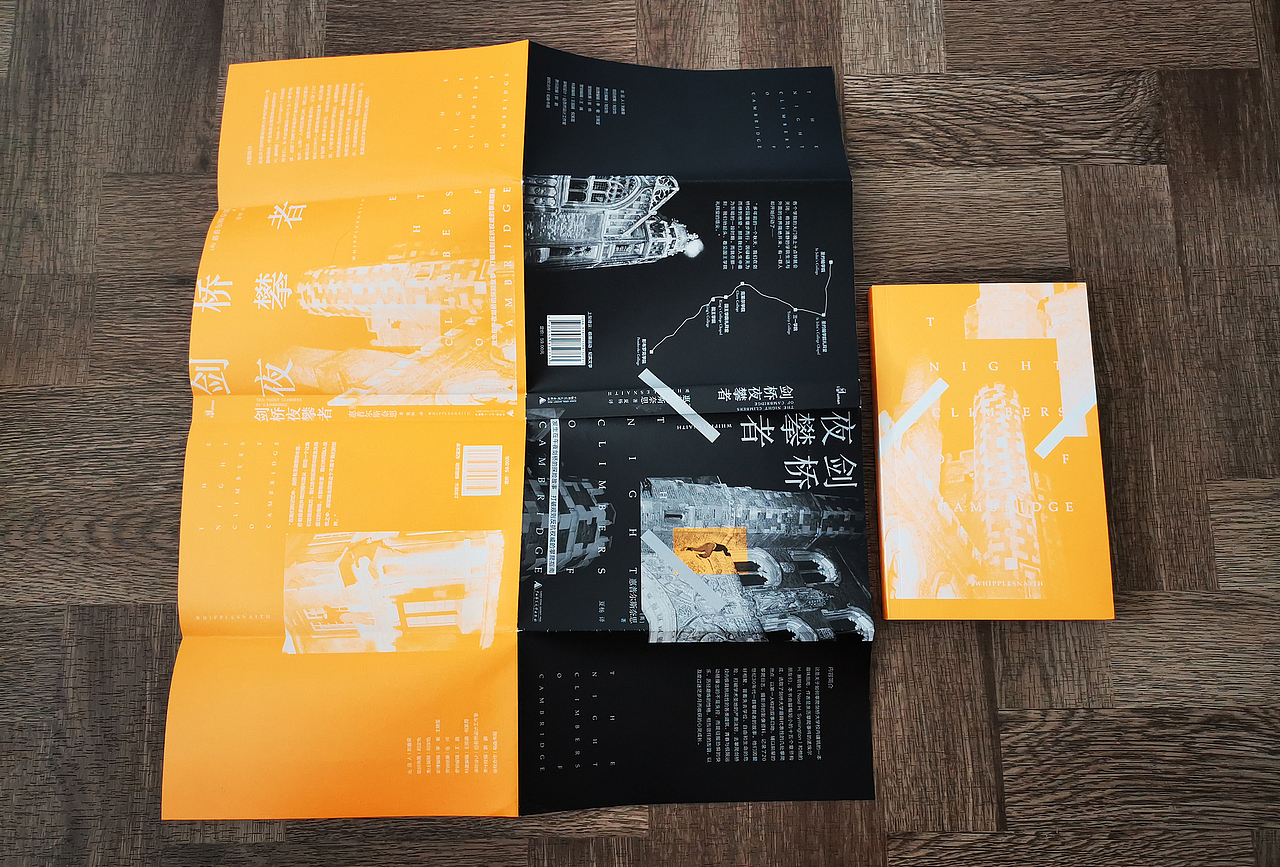 吾然设计——剑桥夜攀者