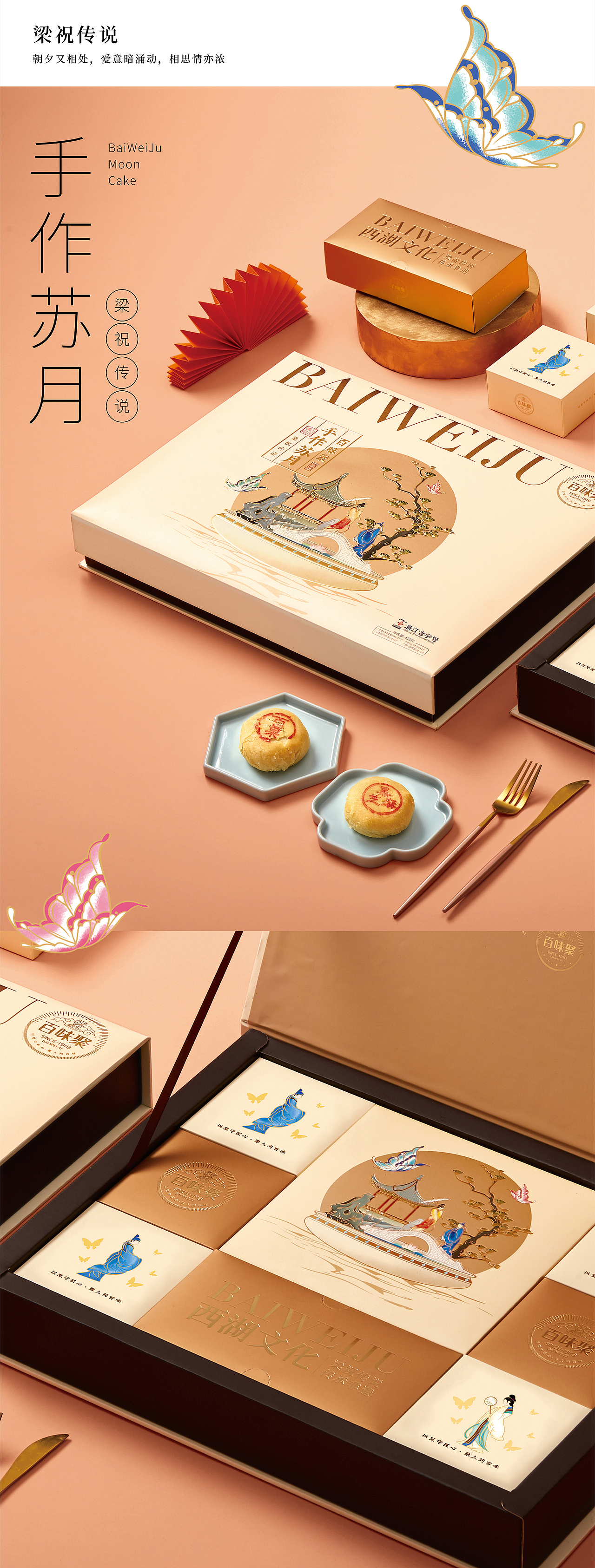 百味聚×博狮 | 百味聚中秋礼盒升级（图ZMjY2MzQxNjQw） - 包装 - 站酷设计师博狮品牌设计原创素材 - 站酷ZCOOL