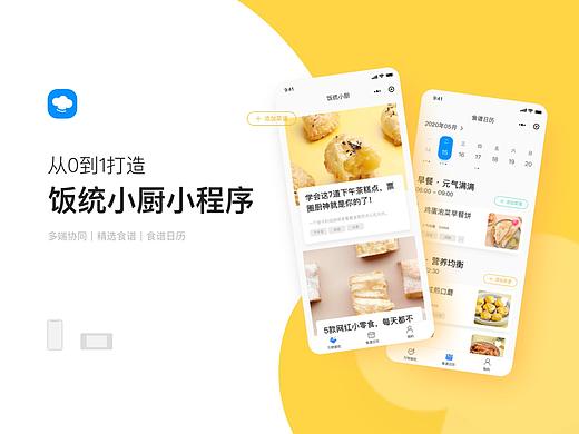 饭统小厨小程序