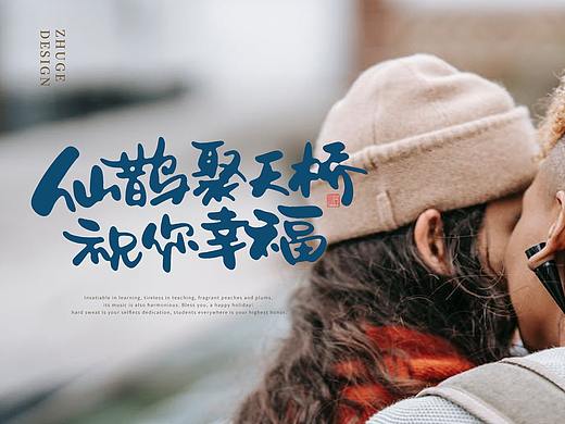 活着就要坚决走下去   超越自我 宁静致远  小朱哥手写