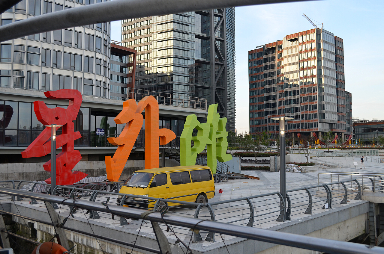 这座城-上海（图ZMjkzMTE2NTY=） - 风光摄影 - 站酷设计师向日葵的阳光原创素材 - 站酷ZCOOL