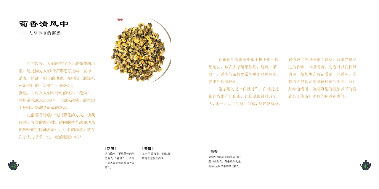 茶本生活（图ZNzAxODkyNjQ=） - 书籍/画册 - 站酷设计师樱花落ye原创素材 - 站酷ZCOOL