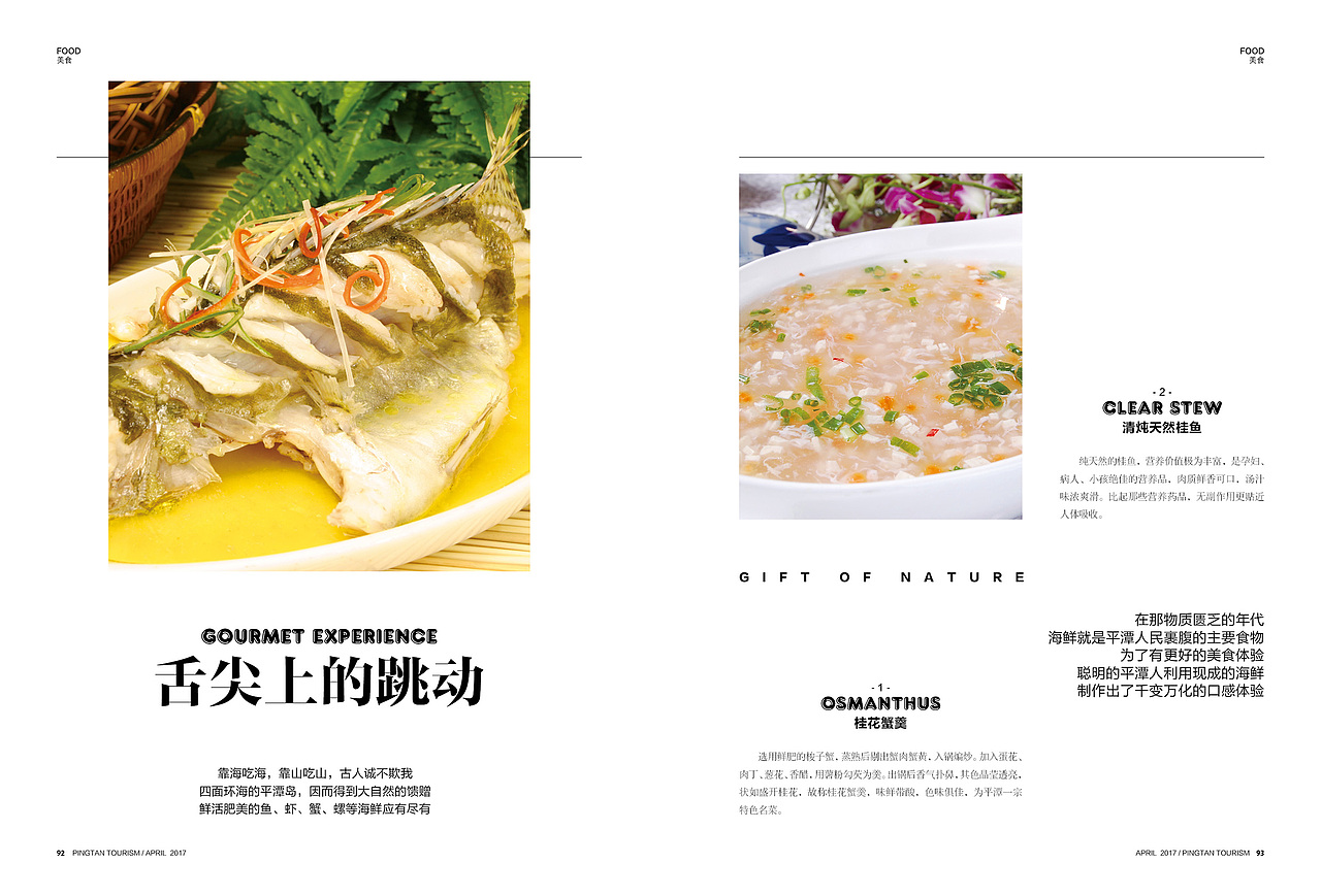 平潭旅游杂志第10期（图ZNzY2NzMxNjA=） - 书籍/画册 - 站酷设计师Elena7原创素材 - 站酷ZCOOL