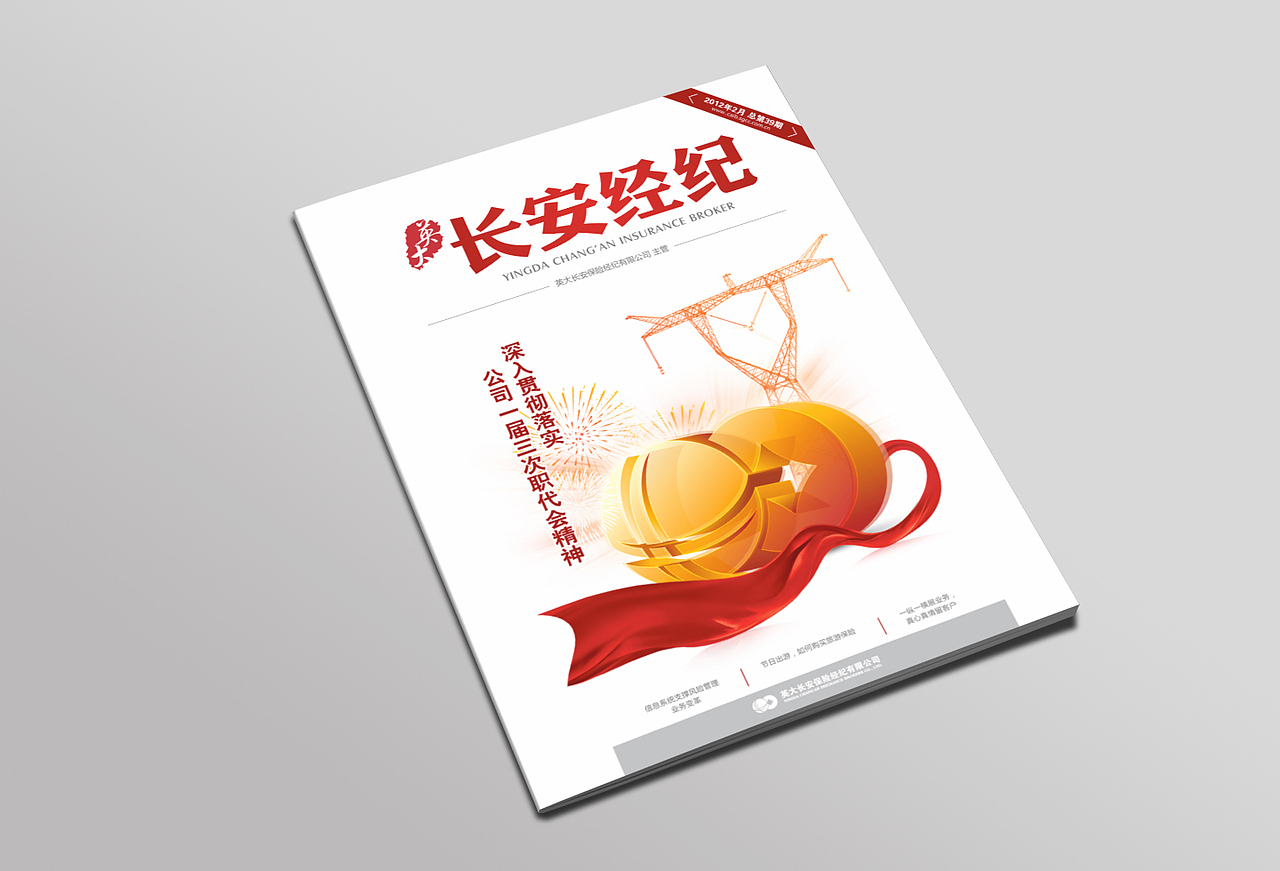 画册 杂志封面设计