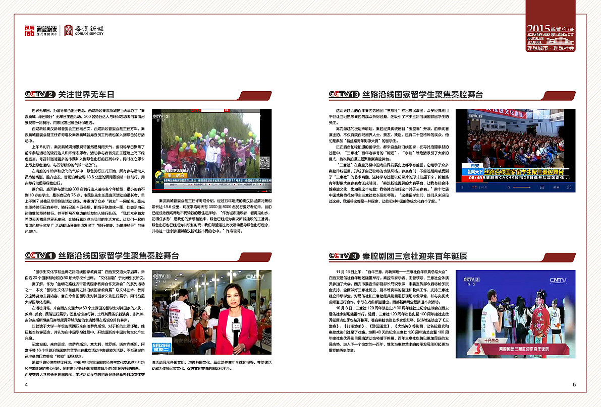 秦汉新城年鉴设计（图ZMTE4NzA5OTA4） - 宣传物料 - 站酷设计师平顶山智美合扬原创素材 - 站酷ZCOOL