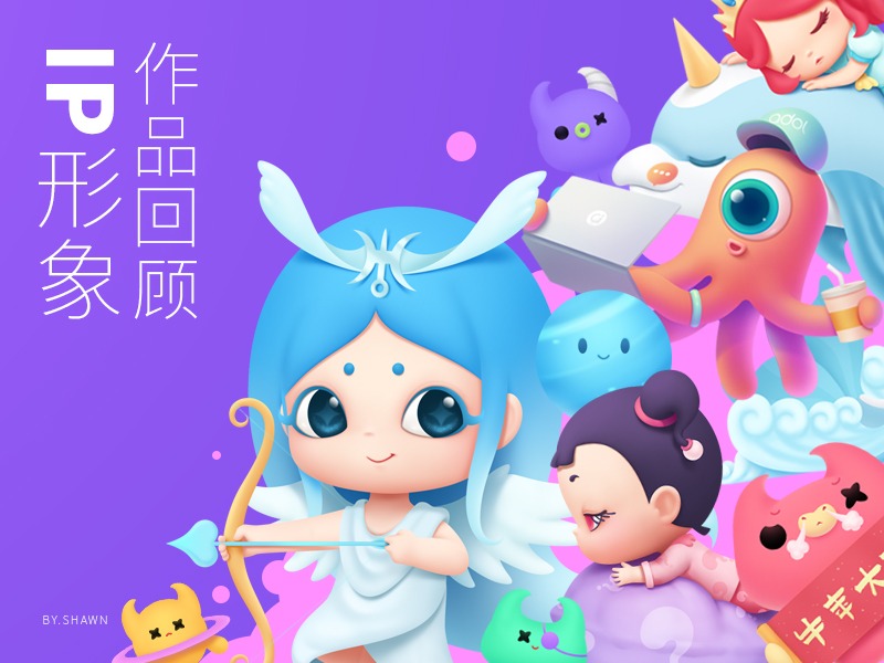 IP形象作品回顾——商业作品/比赛作品/个人作品