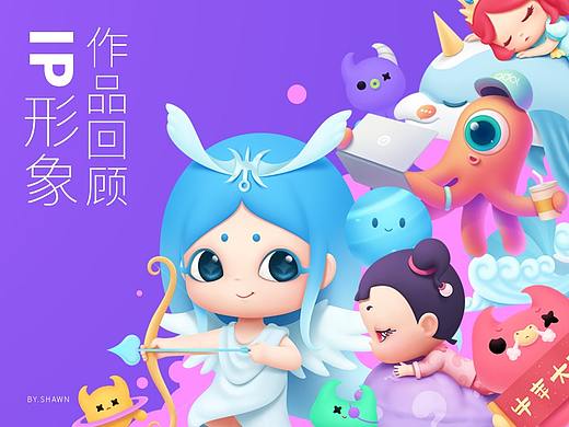 IP形象作品回顾——商业作品/比赛作品/个人作品