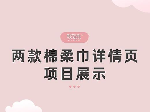 详情页 棉柔巾 纸巾 洁面巾 洗脸巾