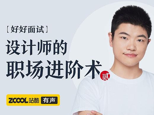 【好好面试】设计师的职场进阶术② : 跳槽危机