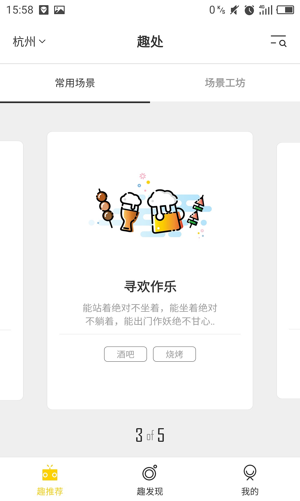 趣处app（图ZMTI4OTgzODYw） - APP界面 - 站酷设计师曳于风中原创素材 - 站酷ZCOOL