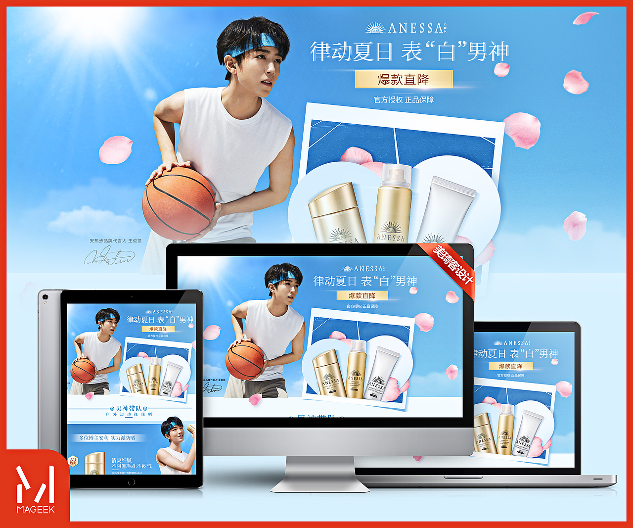 美琦客 X 京东自营安热沙情人节活动页面（图ZMTU4NTc0NDM2） - 电商 - 站酷设计师鲲驰电商设计团队原创素材 - 站酷ZCOOL