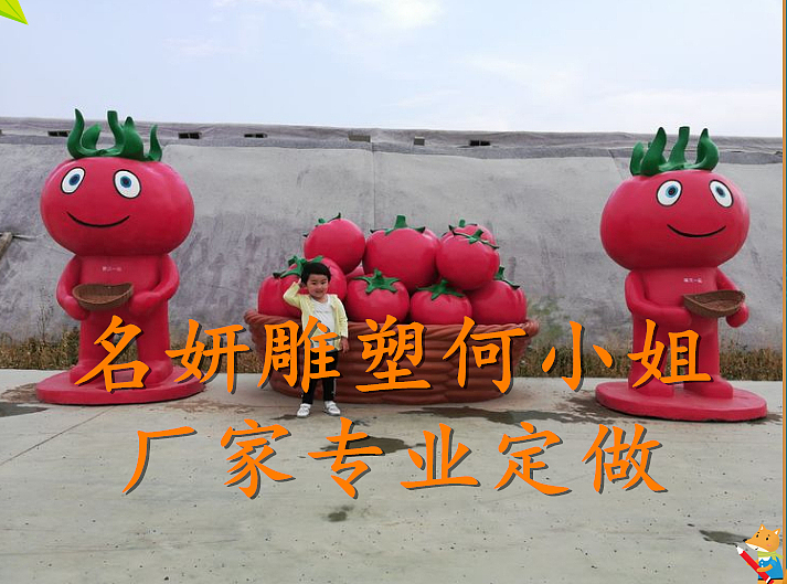 农六师番茄产业大型玻璃钢番茄公仔雕塑建设品牌与名声（图ZMjUyMTIzMDY0） - 雕塑 - 站酷设计师美陈艺术雕塑原创素材 - 站酷ZCOOL