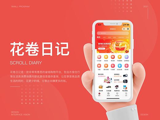 花卷日记-小程序（个人主页-ZNTMwNTY5NDg=） - APP界面 - 站酷设计师广浩_Fish原创素材 - 站酷ZCOOL