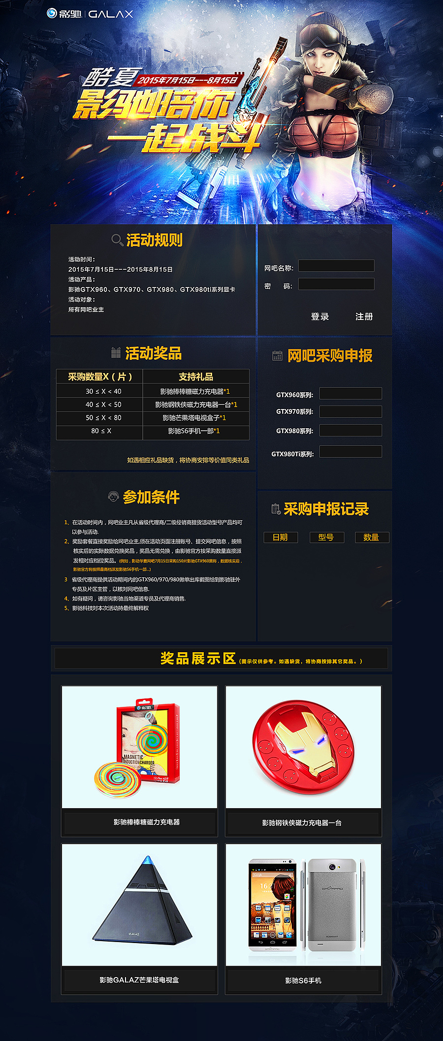 影驰陪你战斗显卡网吧采购申报活动提案（图ZMzI1NjEwNTI=） - 企业官网 - 站酷设计师设计师苏醒原创素材 - 站酷ZCOOL