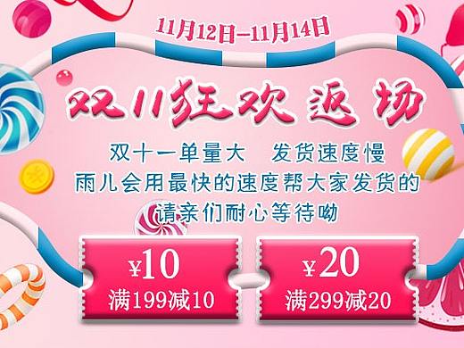 双11狂欢反场