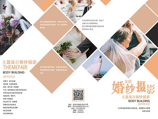 婚纱三折页