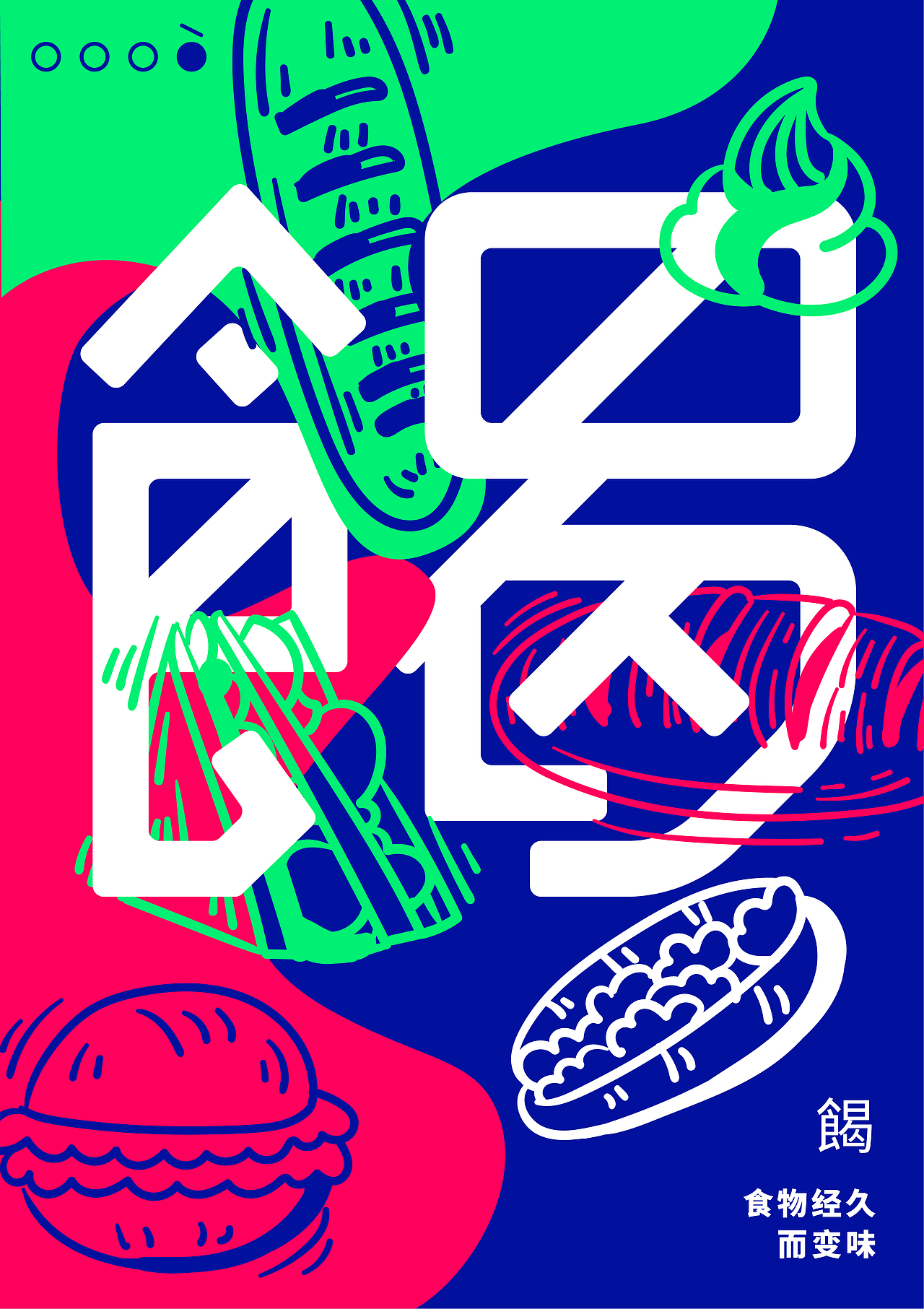 新华字典汉字海报三