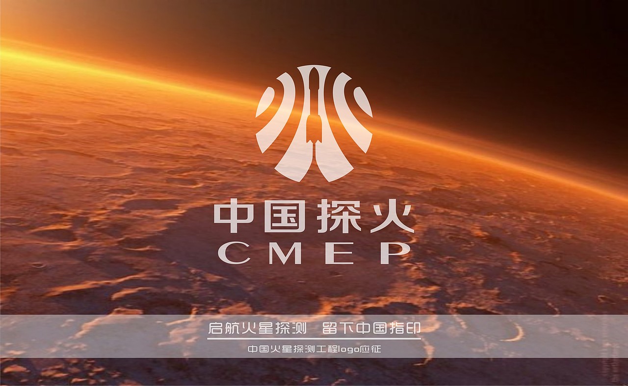 中国火星探测工程logo