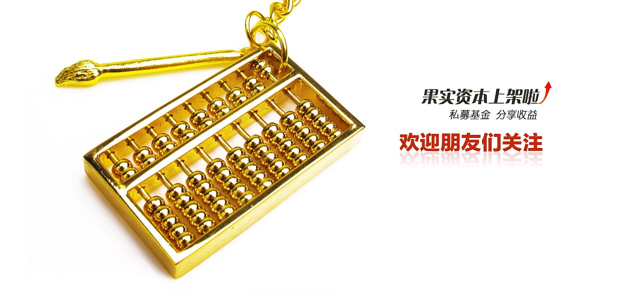 果实资本