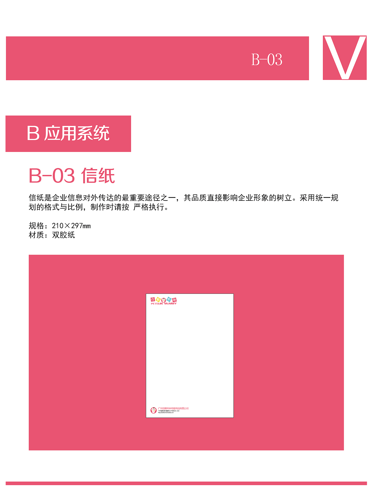 百顺妈咪VI手册（图ZMTM2OTg0ODI4） - 书籍/画册 - 站酷设计师设计学习者LQ原创素材 - 站酷ZCOOL