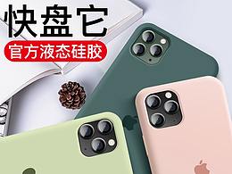 手机壳