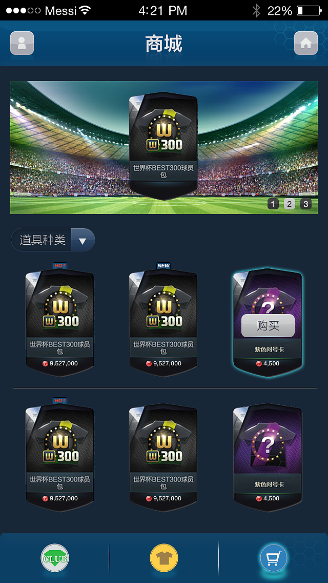 FIFA OL3 APP概念设计（图ZMzE2MDU5OTY=） - APP界面 - 站酷设计师chocobbbo原创素材 - 站酷ZCOOL