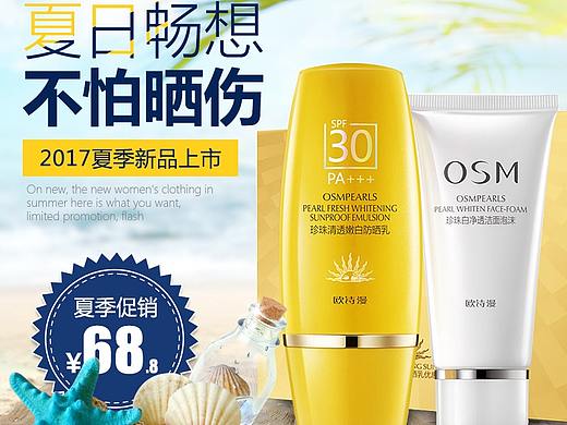 网页电商防晒乳（个人主页-ZMzI1OTU1NzI=） - 电商 - 站酷设计师穷极一生只与一人原创素材 - 站酷ZCOOL