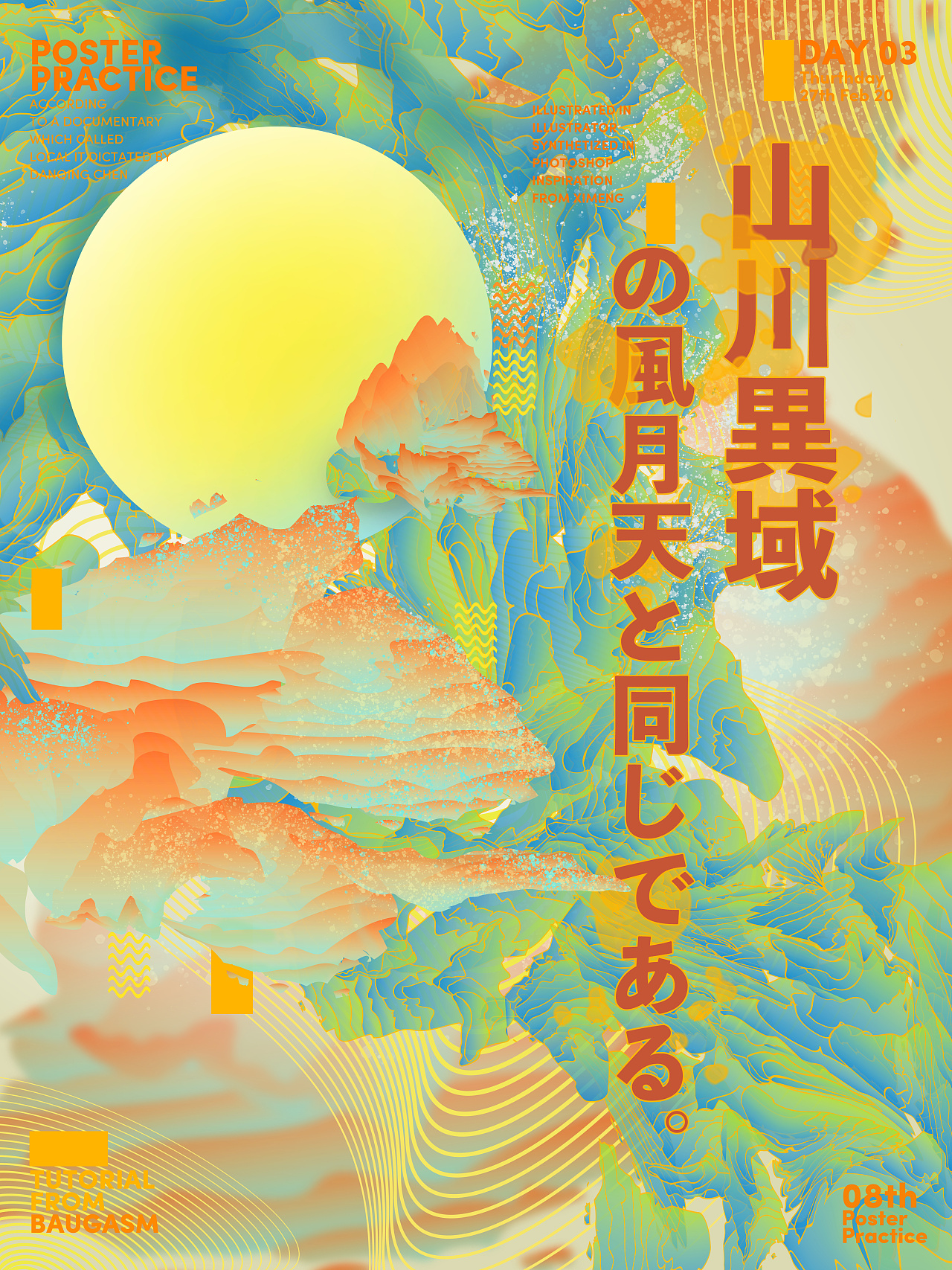 山川异域风月同天