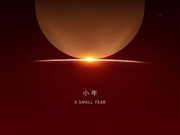 节日微信稿（二）