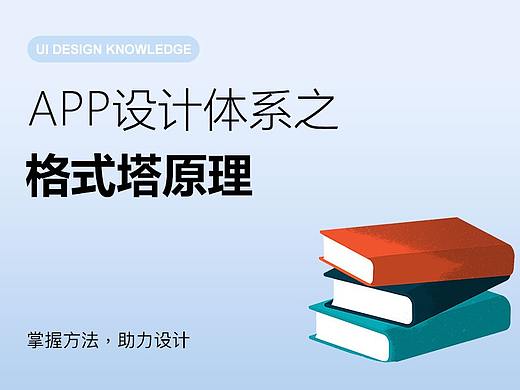 App设计体系之格式塔原理