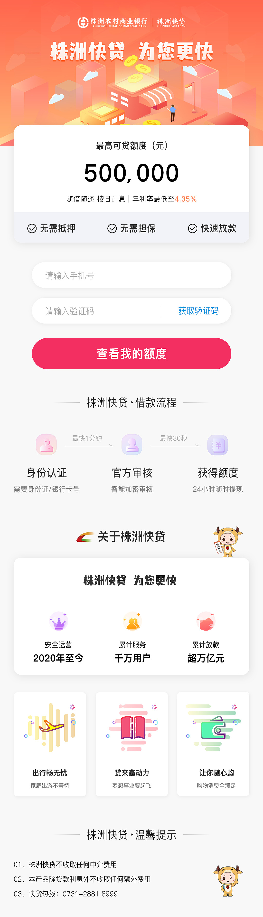 株洲快贷 H5页面（图ZMjUwODE2Mzgw） - 其他UI - 站酷设计师月轩原创素材 - 站酷ZCOOL