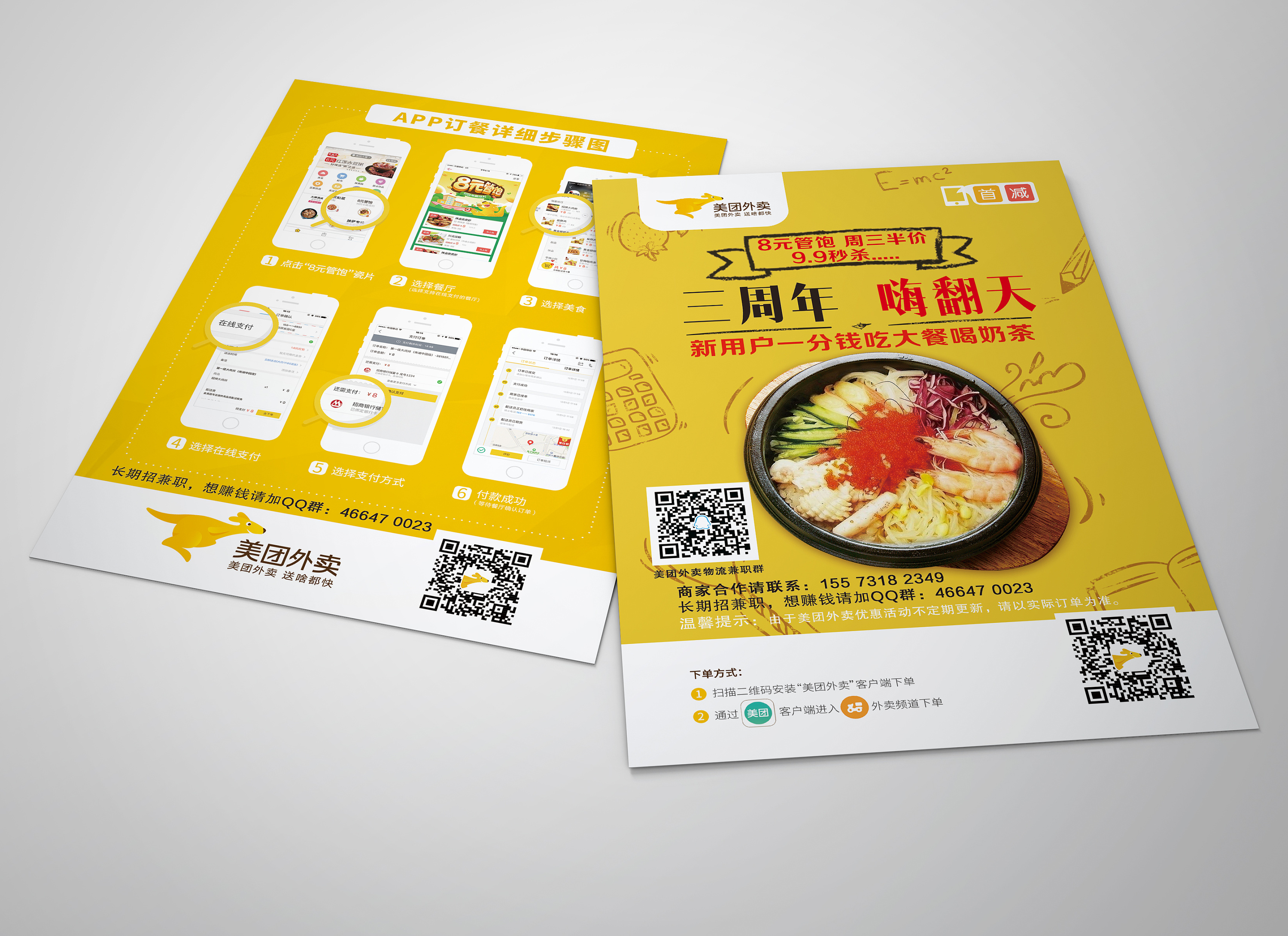 美团单页物料设计(一)|平面|宣传品|wangzhixiong