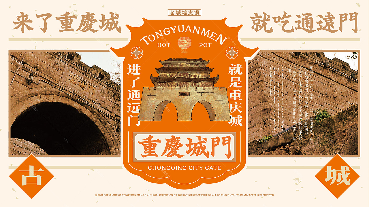 《通远门》老城墙火锅——城门下面吃火锅(图ZMjc4OTAwMjQ0) - 品牌 - 站酷设计师湖南意合品牌原创素材 - 站酷ZCOOL