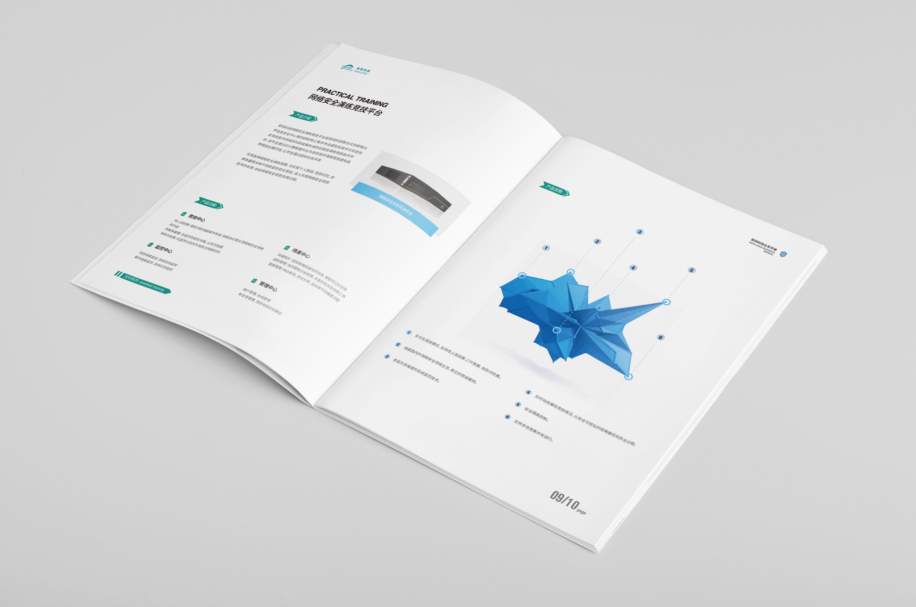 科技公司产品与解决方案宣传册|平面|书籍/画册|uaanstudio - 原创