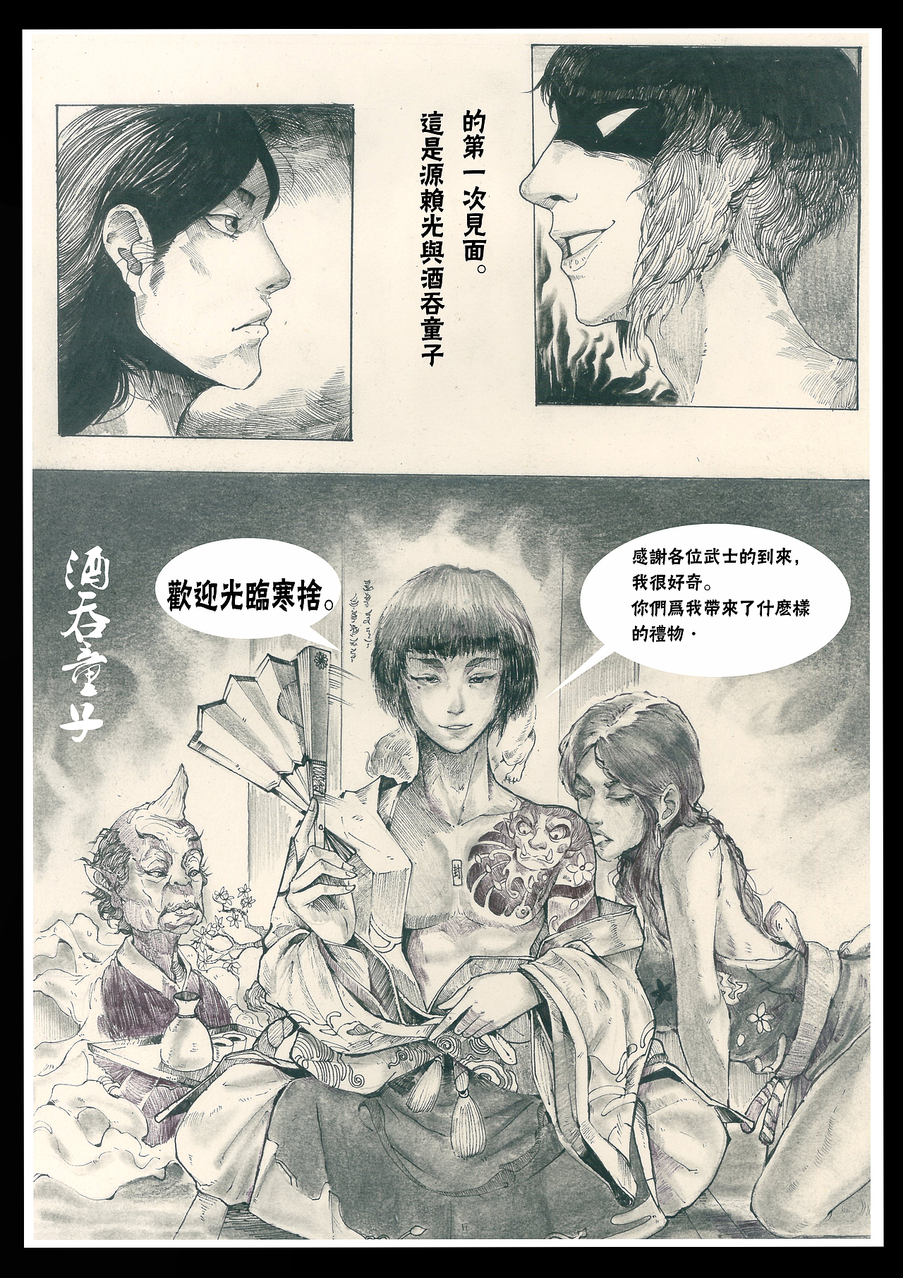 《金侍郎外传》