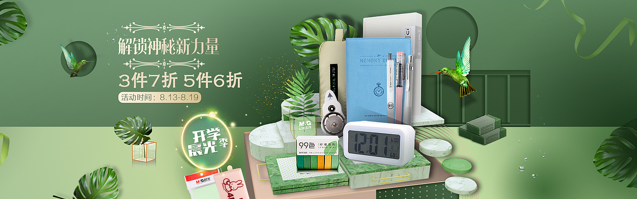 晨光京东首焦（图ZMTI4Njk5Mjg0） - 电商 - 站酷设计师jiye13365原创素材 - 站酷ZCOOL