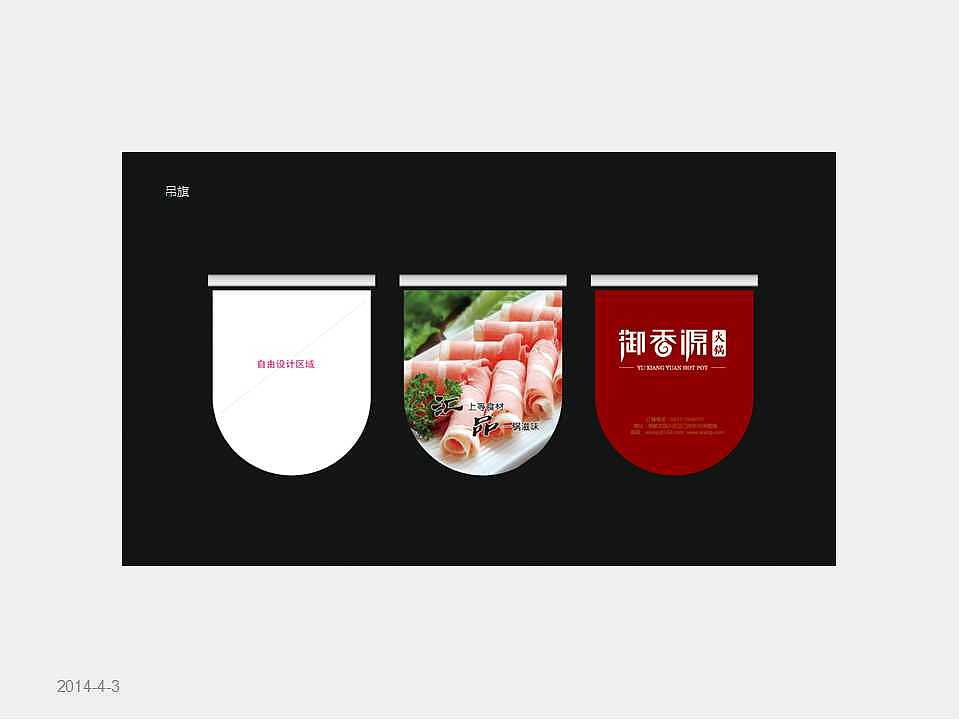 火锅店的VI设计—部分摘取
