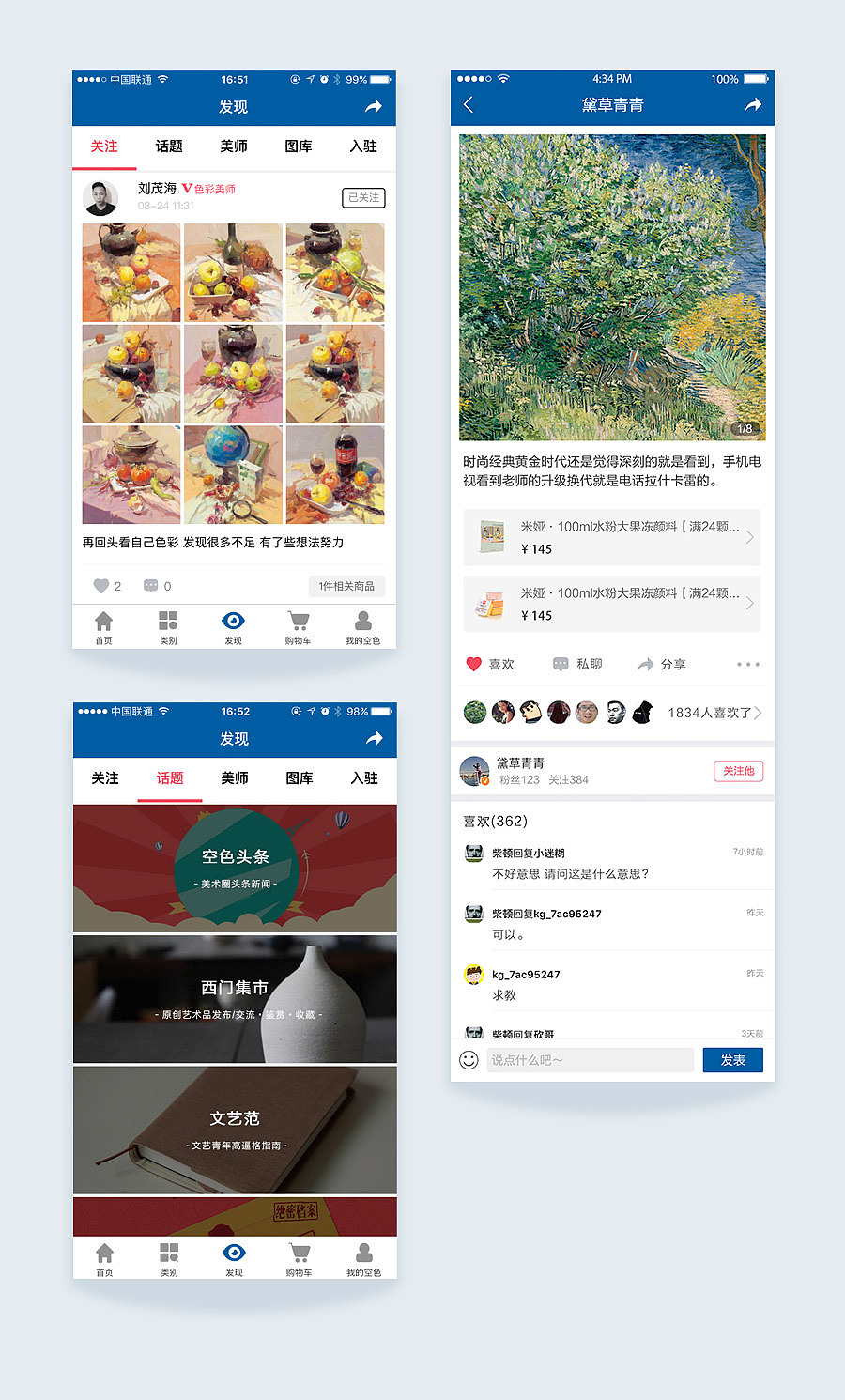空色美术商城APP（图ZNzYyMTU4MjA=） - APP界面 - 站酷设计师lhui198906原创素材 - 站酷ZCOOL