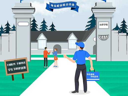 校园插画（个人主页-ZNDUwNTg3MTI=） - 商业插画 - 站酷设计师Z45406608原创素材 - 站酷ZCOOL