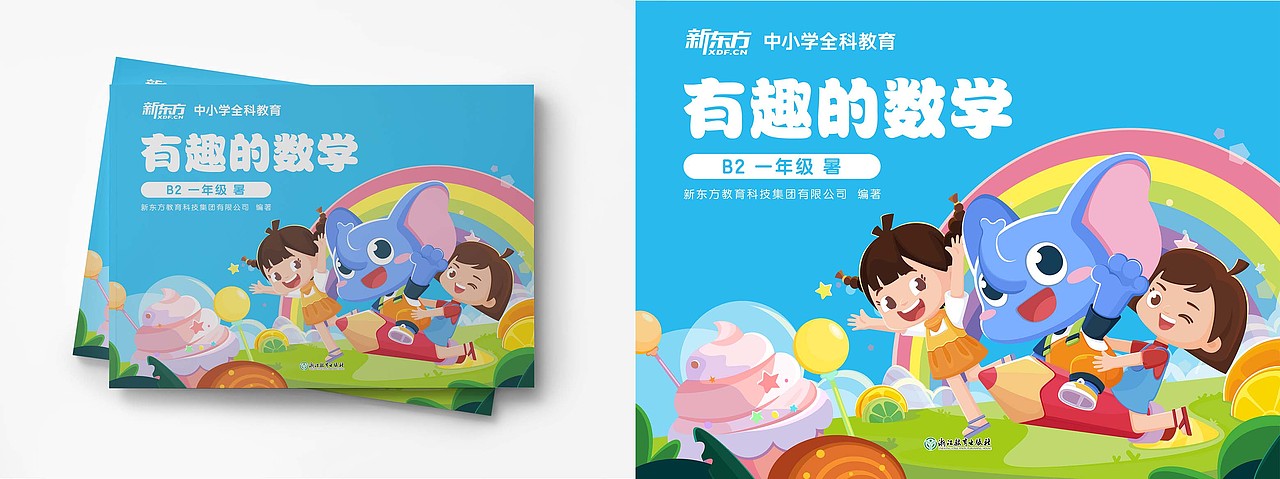 【泡泡少儿】小象布布封面插画（图ZMzQzNzgzNzEy） - 儿童插画 - 站酷设计师小语YUY原创素材 - 站酷ZCOOL