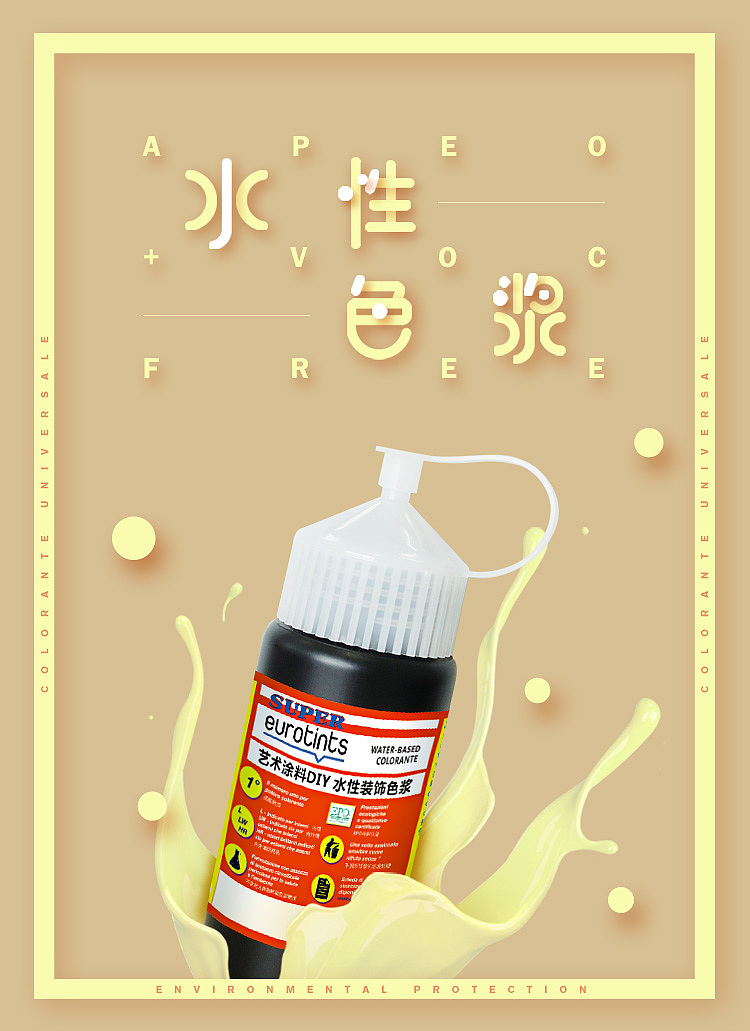 化工色浆创意海报设计（图ZMTExOTM3NzQ4） - 电商 - 站酷设计师Lessor1019原创素材 - 站酷ZCOOL