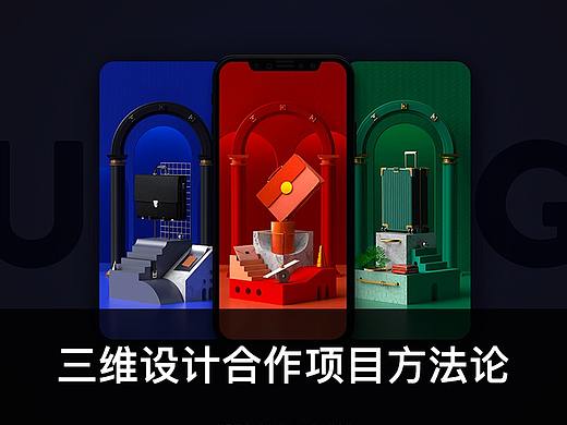 三维合作项目流程总结