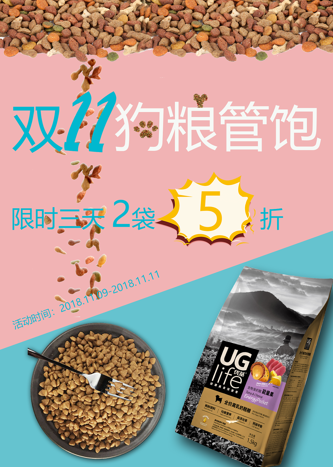 狗粮海报