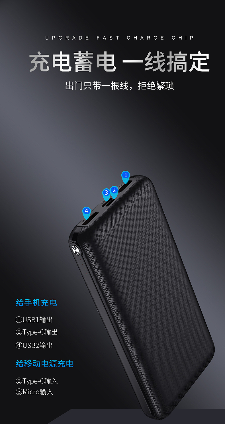 精修移动电源详情