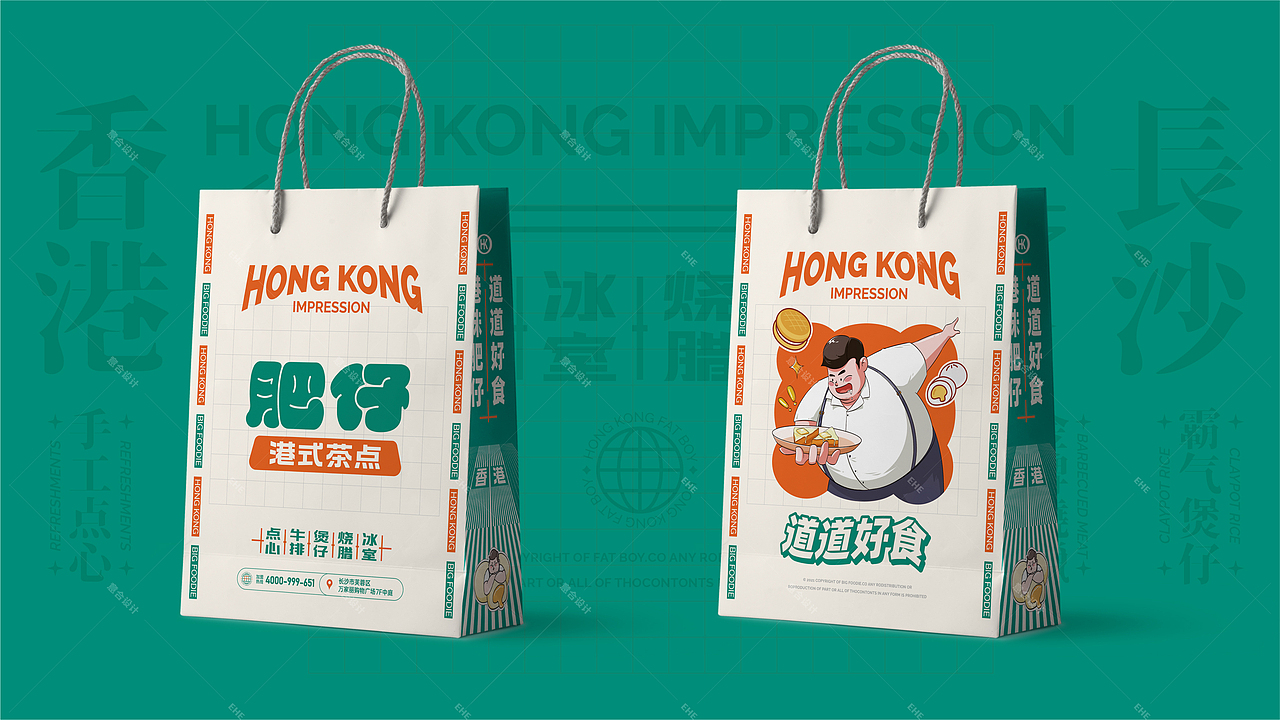 《肥仔》港式茶点——港味肥仔 道道好食（图ZMjYwNzAxMDQ0） - 品牌 - 站酷设计师湖南意合品牌原创素材 - 站酷ZCOOL