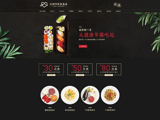 食品首页设计