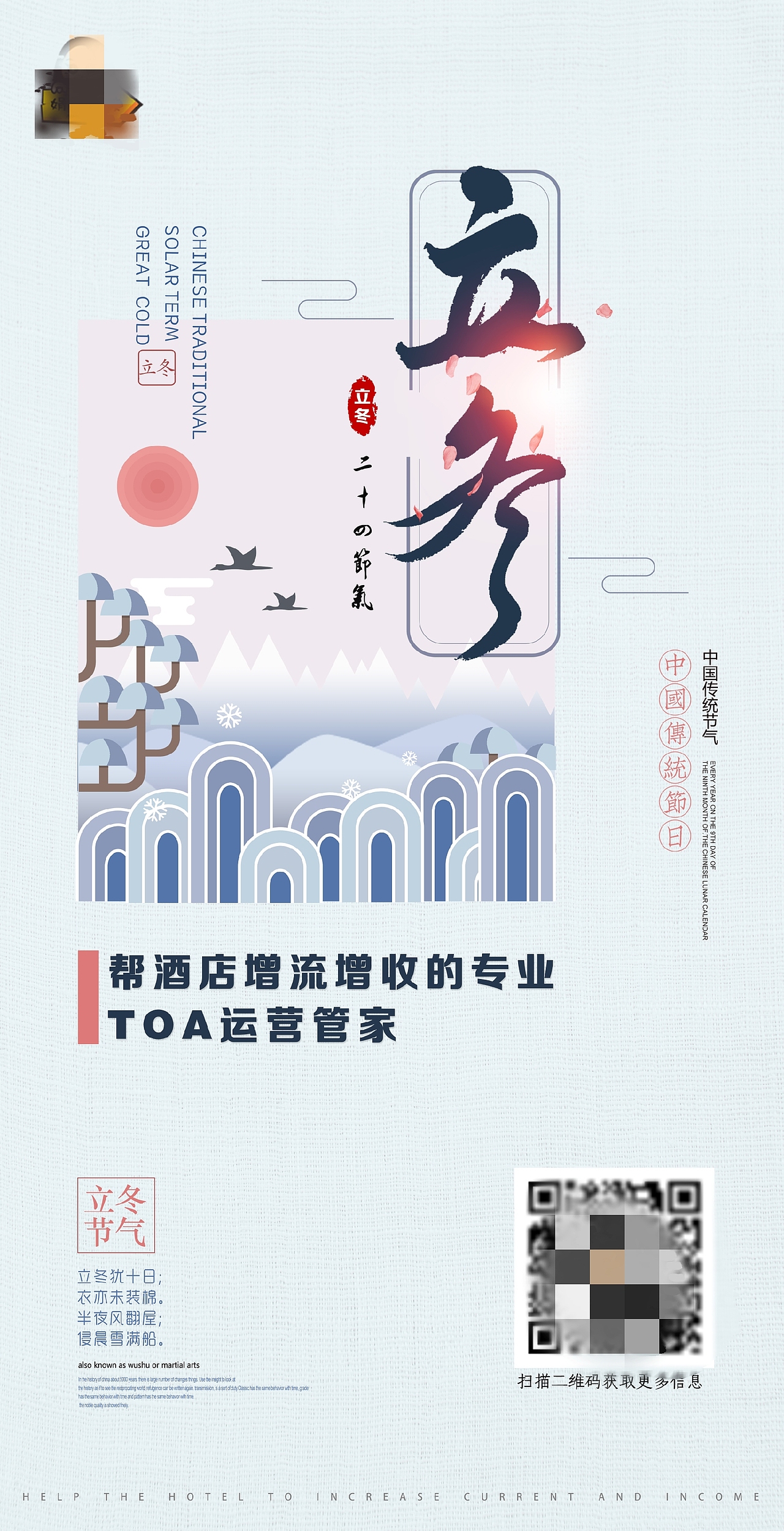 立冬（图ZMjMwNzg1MTc2） - 海报 - 站酷设计师腿长一米七原创素材 - 站酷ZCOOL