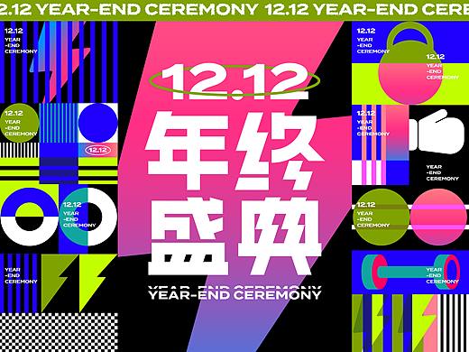 运动健身/双12年终盛典/主KV设计
